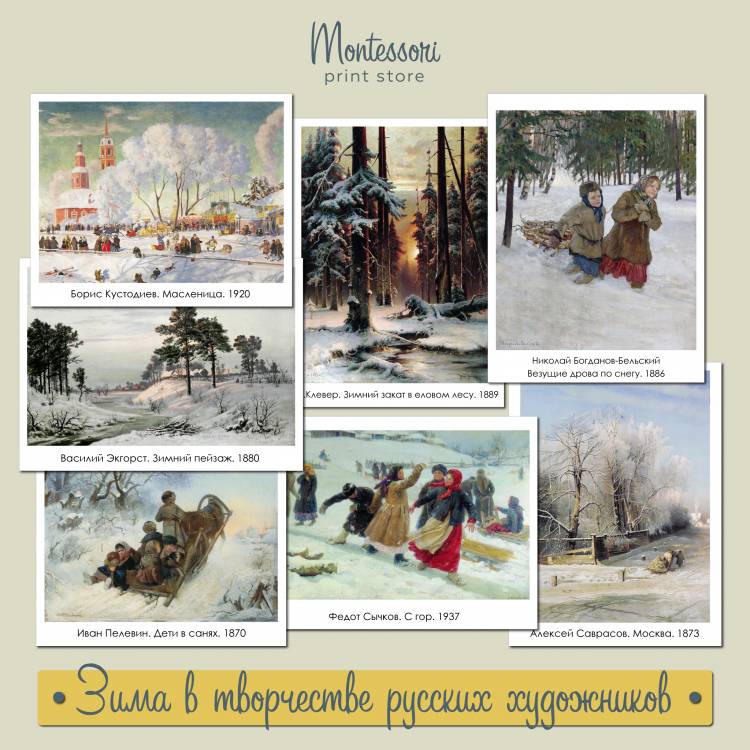 Зима в картинах великих русских художников