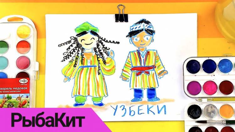 Рисуем Узбекский народный костюм