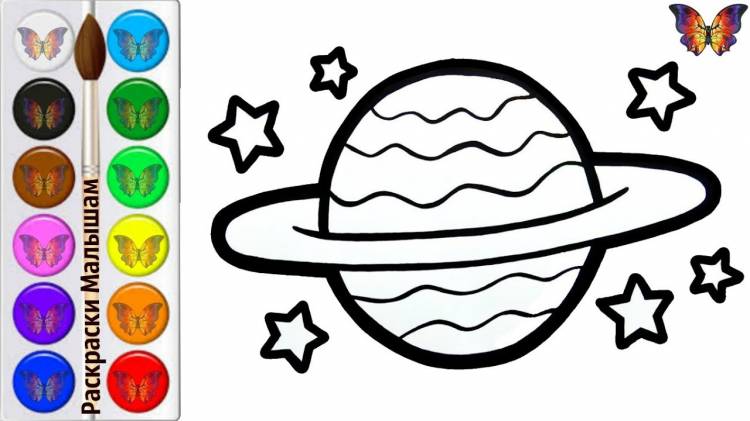Как нарисовать и раскрасить планету и звезды для детей