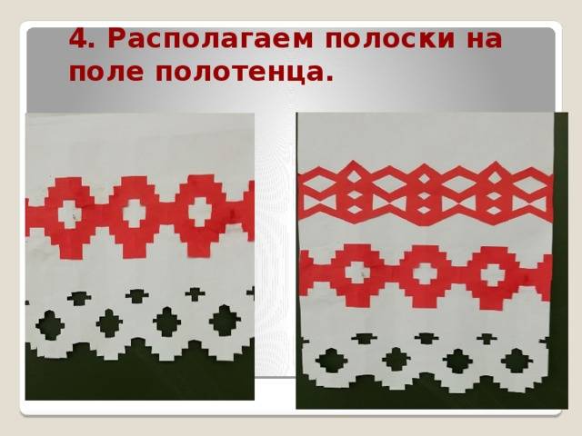 Презентация на тему Образы и мотивы в орнаментах русской народной вышивки