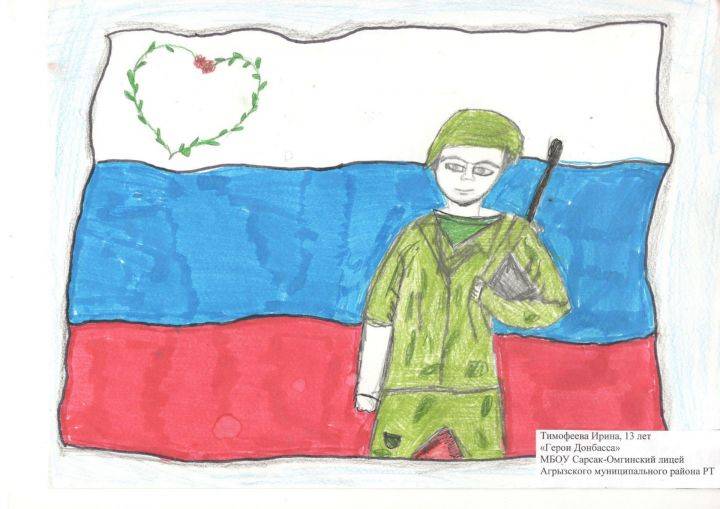 В Агрызе подвели итоги конкурса рисунков «Герои России и Донбасса»