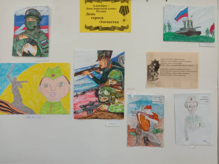 Выставка рисунков, посвященная Дню героя Отечества