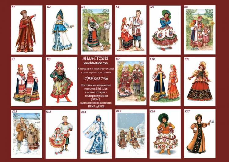 Русские традиции в костюме дополнительная страница