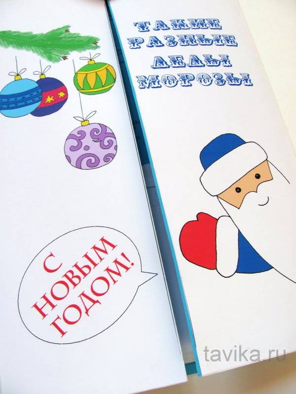 Новогодний лэпбук про Дедов Морозов разных стран!