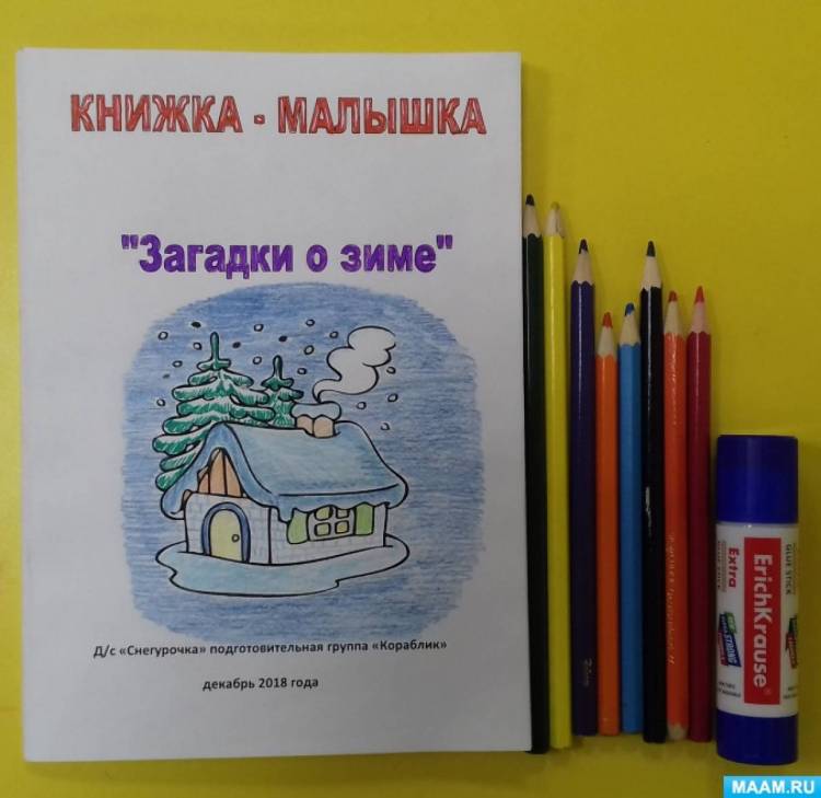 Мастер-класс по изготовлению книжки-малышки «Загадки о зиме» 