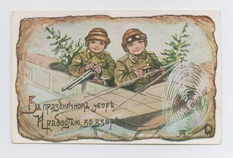 Русские рождественские и новогодние открытки периода Первой мировой войны