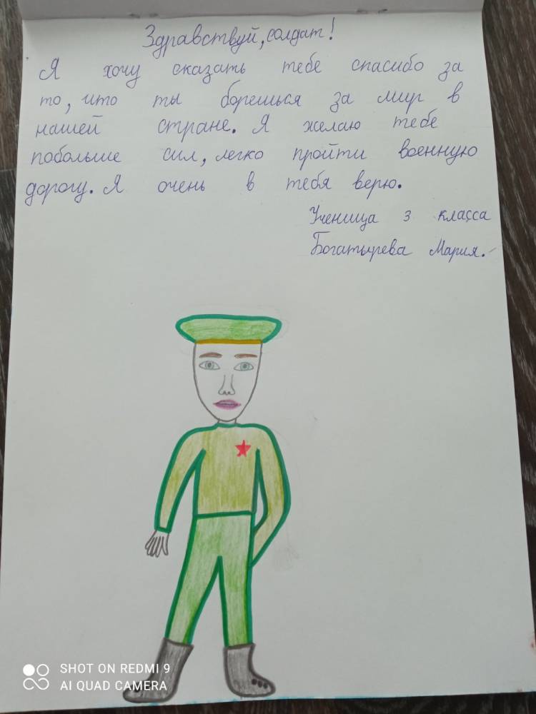 Письмо и рисунок русскому солдату»