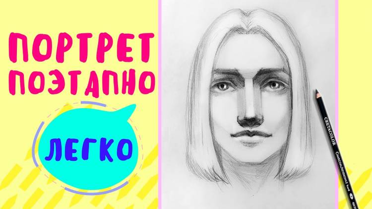 Как нарисовать портрет девушки карандашом поэтапно для начинающих? Как нарисовать лицо человека?