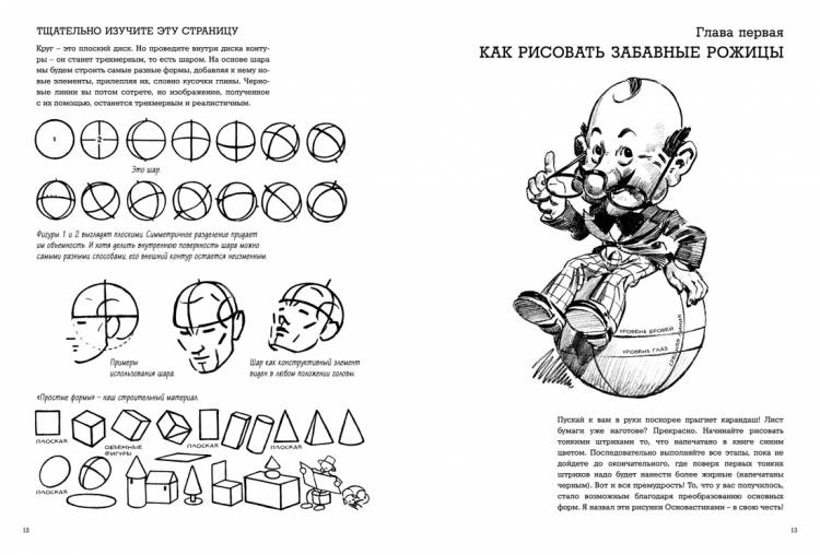 книгу «Забавы с карандашом», Эндрю Лумис