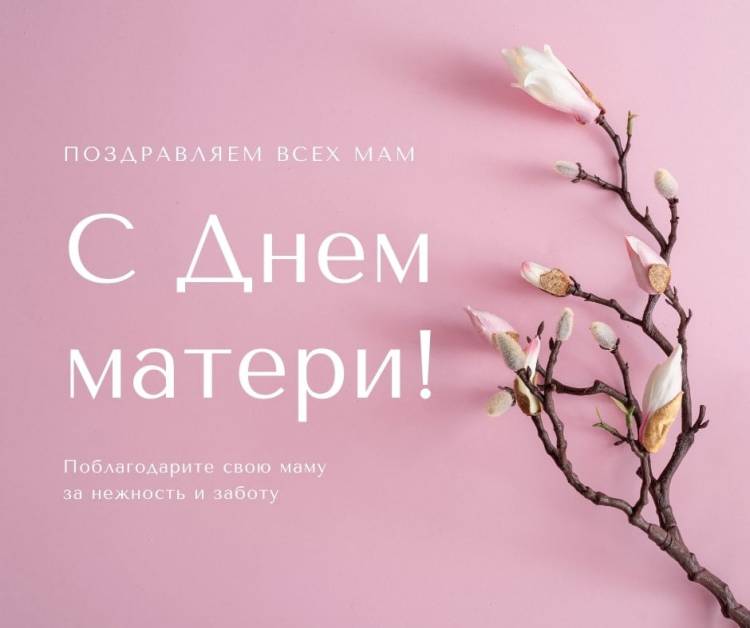 необычных картинок и открыток «С Днем матери!»