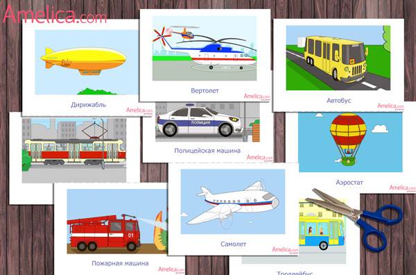 транспорт картинки скачать, виды транспорта для детейAmelica