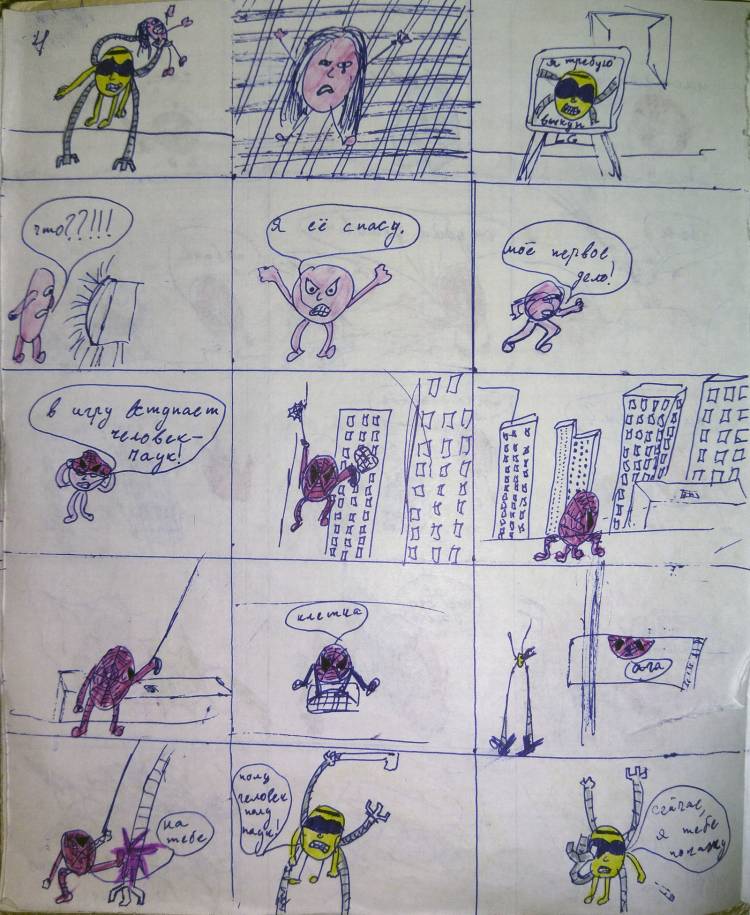Мои детские комиксы (часть