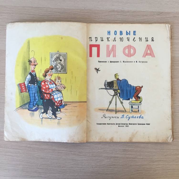 Книга детская СССР