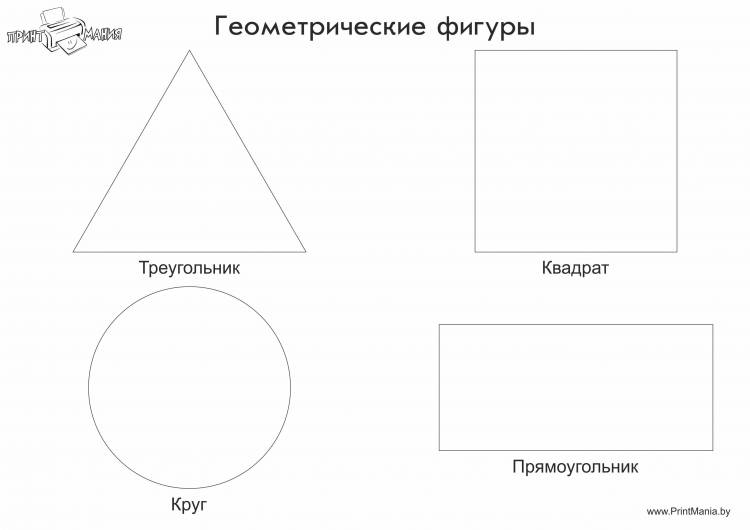 Геометрические фигуры