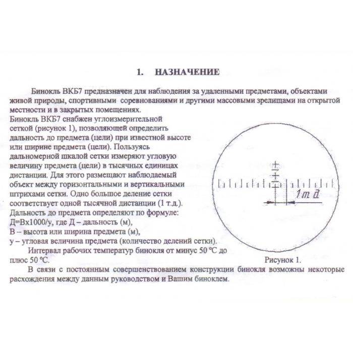 Бинокль БелОМО ВКБ