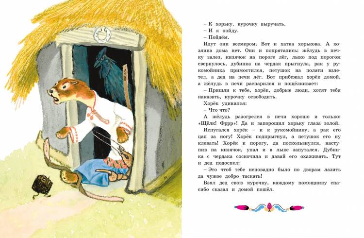 книгу «Терем-теремок