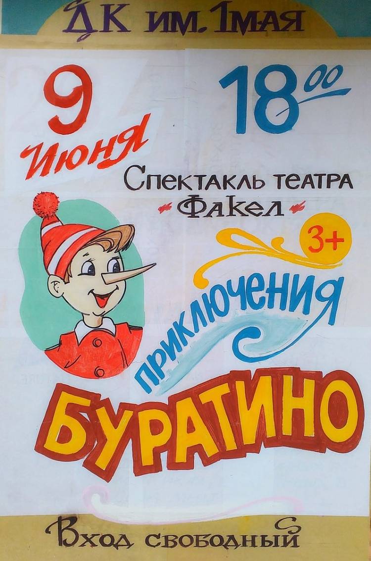 Афиша рисунок легкий