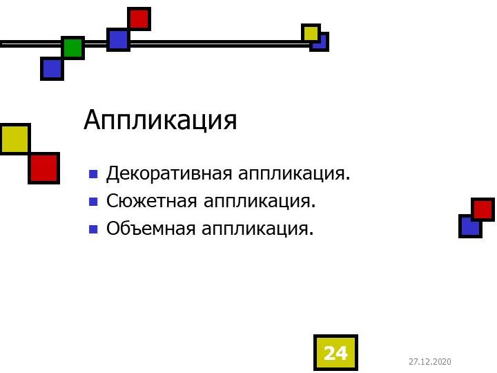 Декоративно прикладное искусство