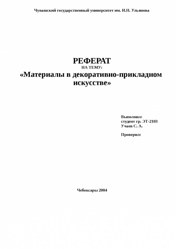 Декоративно-прикладное искусство реферат по искусству и культуре