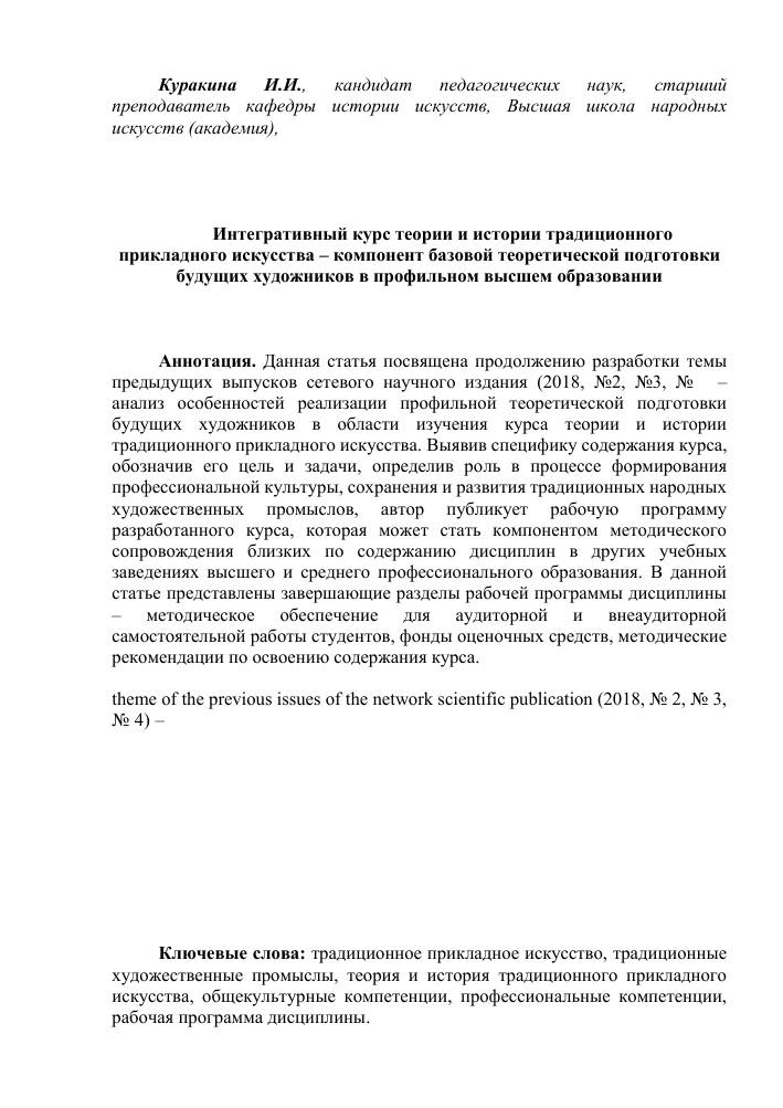 Интегративный курс теории и истории традиционного прикладного искусства