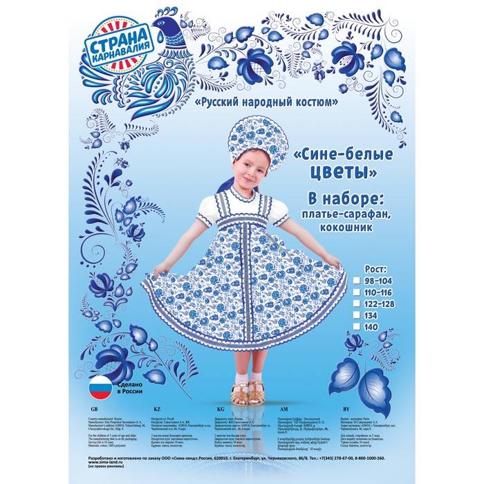Русский народный костюм для девочки с кокошником, голубые узоры, р-р