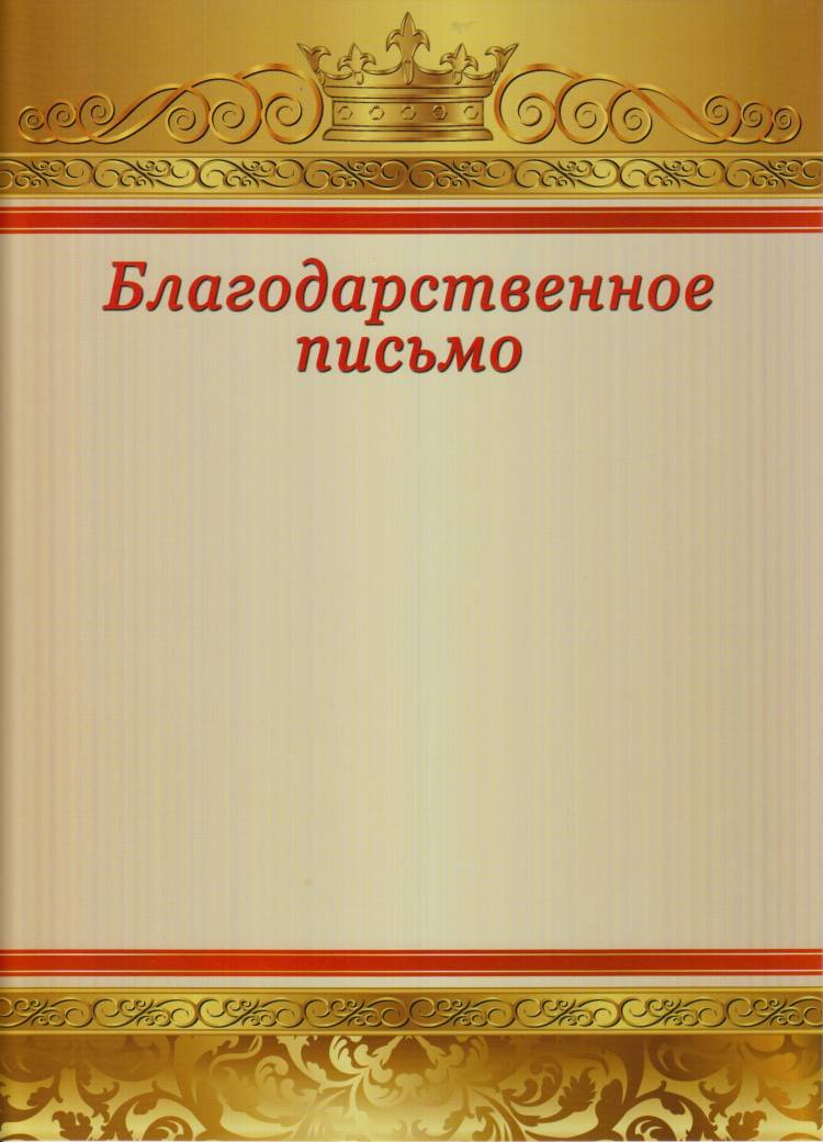 Фон для благодарности