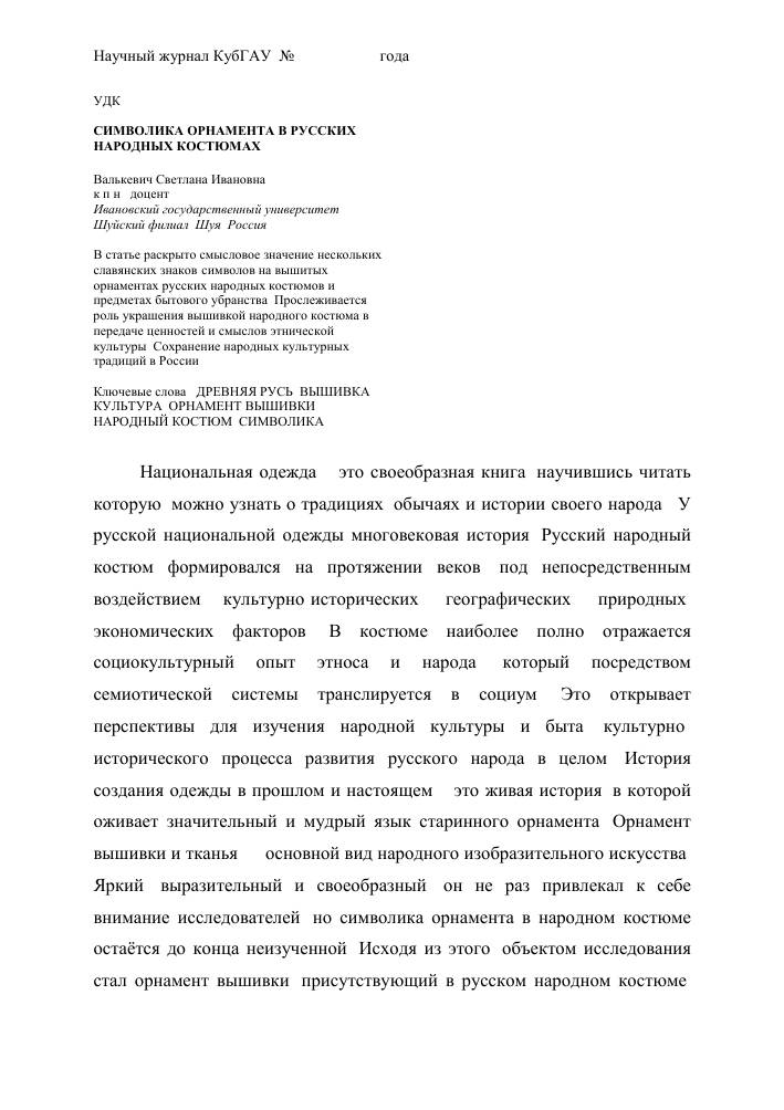 Символика орнамента в русских народных костюмах