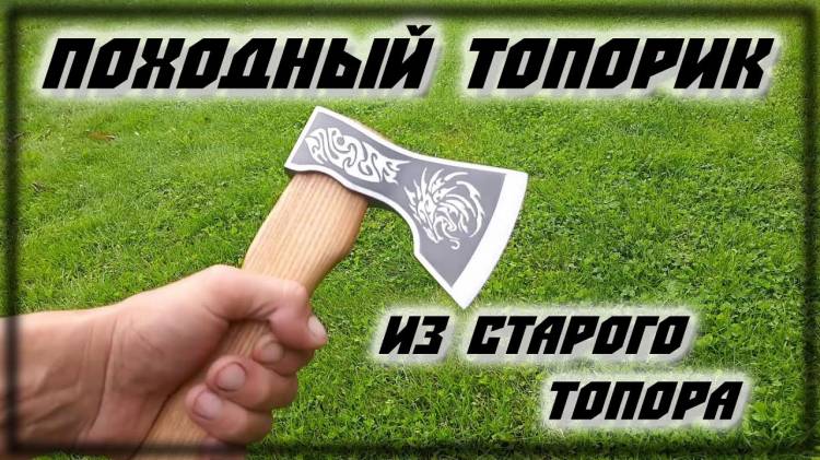 Вторая жизнь советского топора