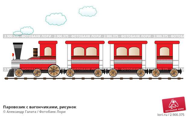 Паровозик с вагончиками, рисунок