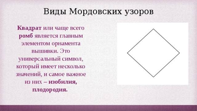 Традиции мордовского народного орнамента в современном декоративно