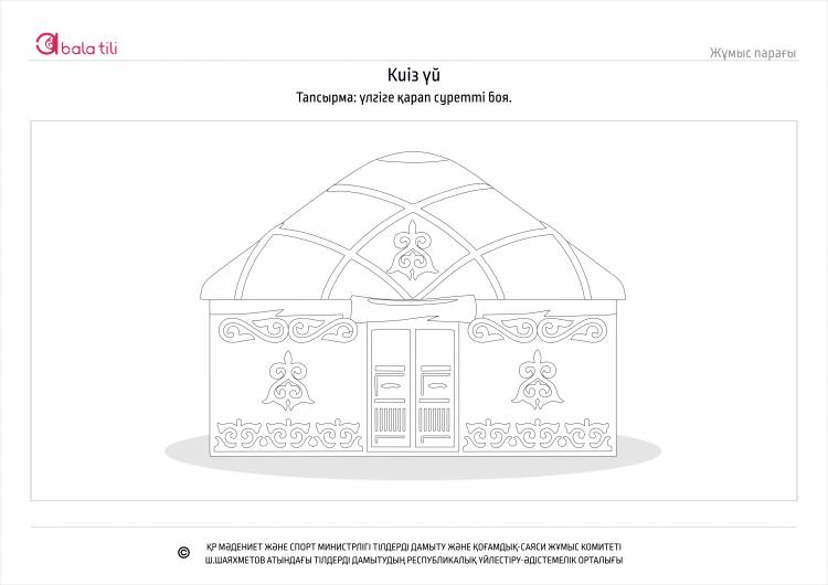 Юрта рисунок поэтапно