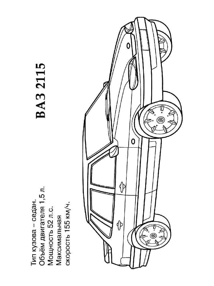 Раскраски машины Лада