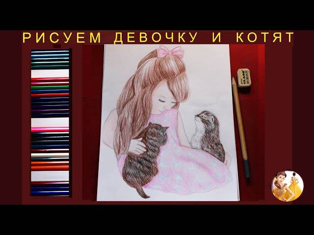 How to draw a girl and kittens Как нарисовать девочку и котиков