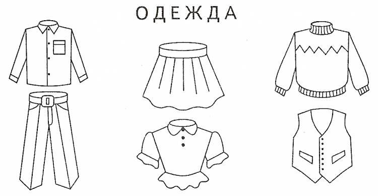 Раскраска Одежда для детей Распечатать бесплатно