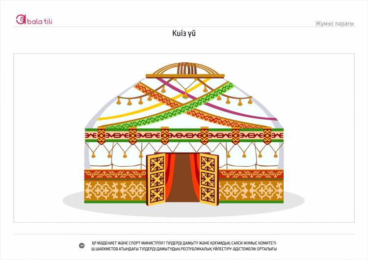 Казахская юрта рисунок