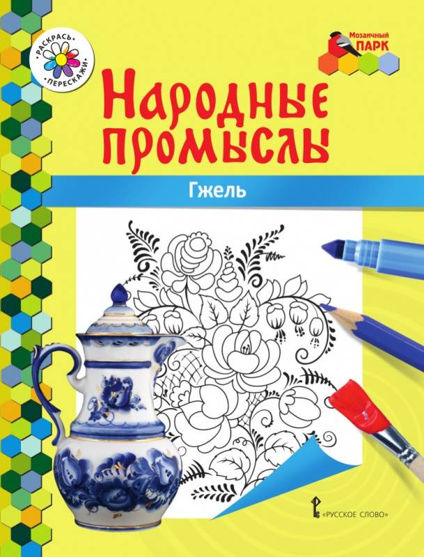 Раскраска «Гжель»