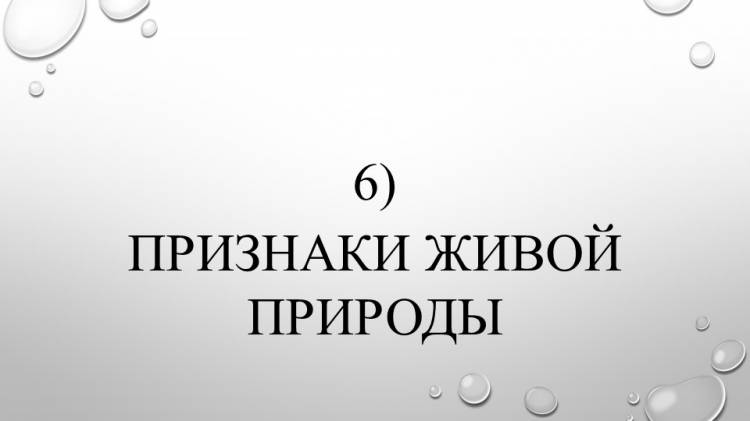 Презентация Диктант терминов по окружающему миру 