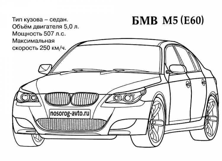 Скачать и распечатать раскраски автомобили марки БМВ