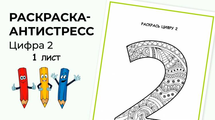 Раскраска-антистресс