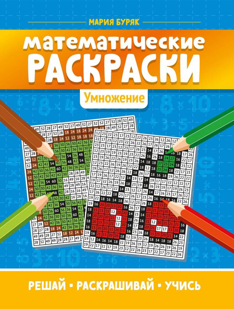 Математические раскраски