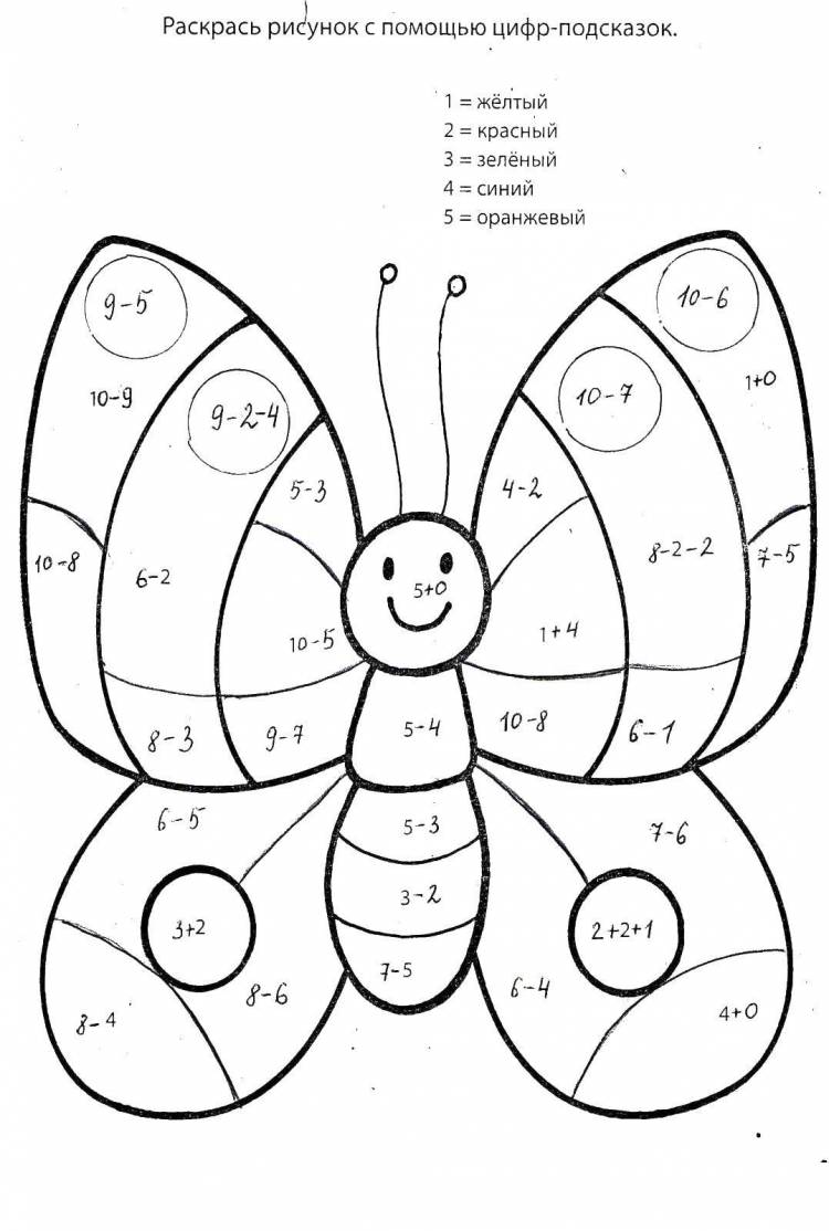 Раскраски реши, Раскраска Реши примеры и раскрась бабочку по номерам математические раскраски