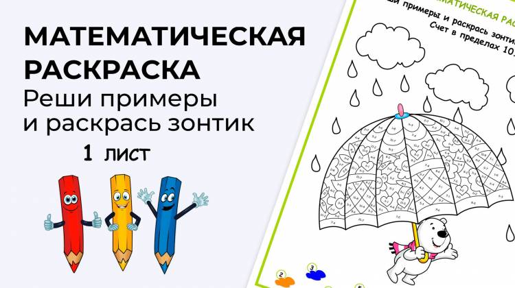 Математическая раскраска