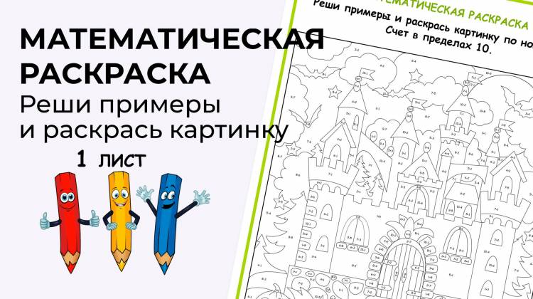 Математическая раскраска