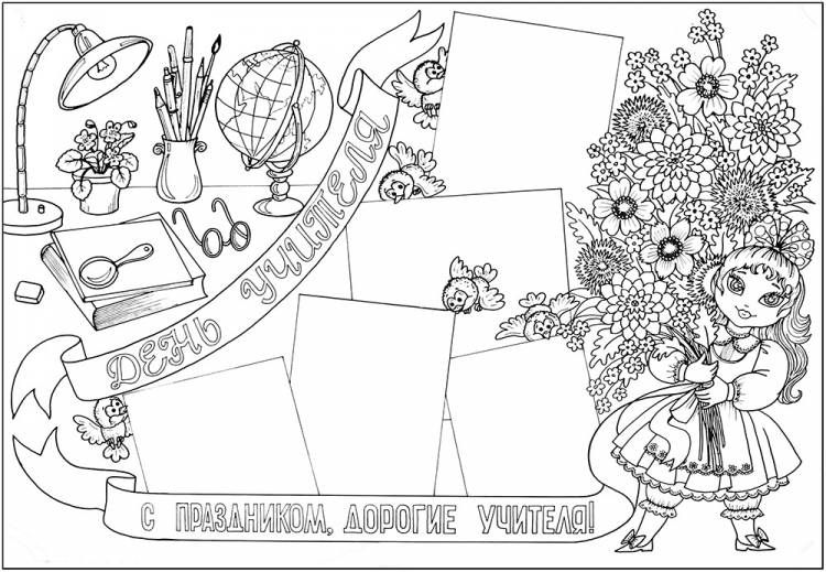 Открытки Картинки Раскраски На День Учителя