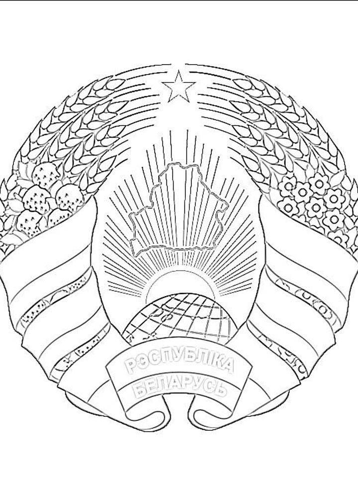 Раскраски Беларусь распечатать бесплатно в формате А