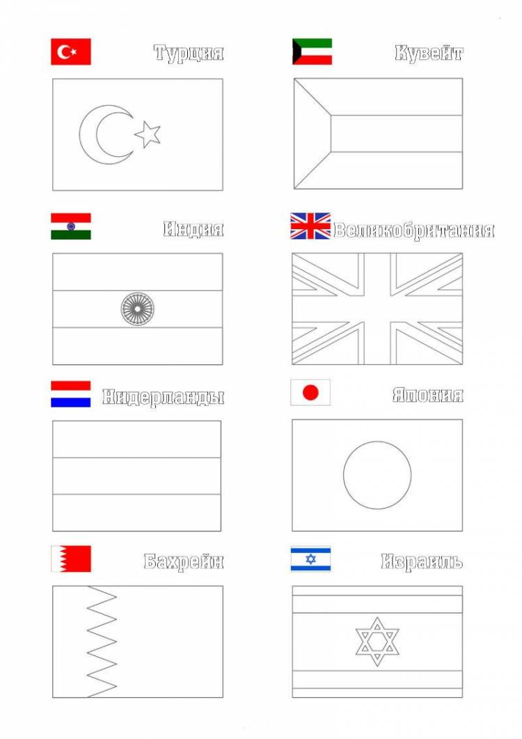 Раскраски Флаги стран мира Распечатать бесплатно