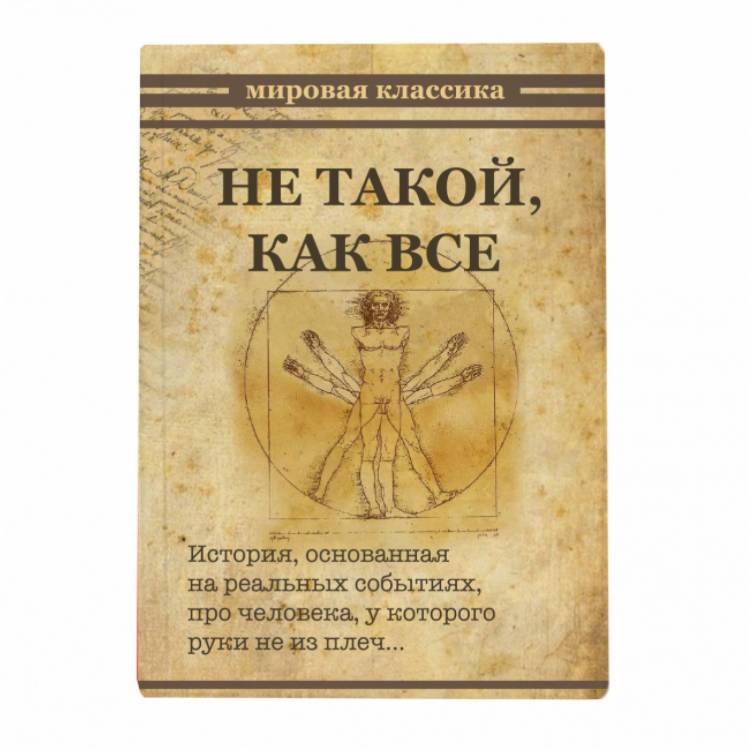 Обложка на паспорт Не такой как все в интернет-магазине, подарки по низким ценам