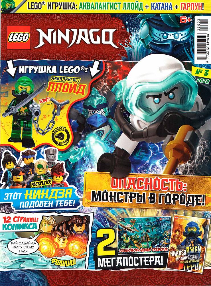 Журнал Lego NinjaGo №