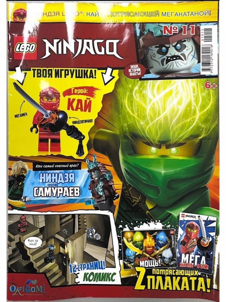 Журнал с мини-фигуркой Lego Ninjago №