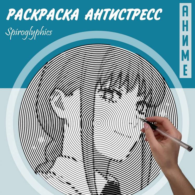 Спиральные раскраски 